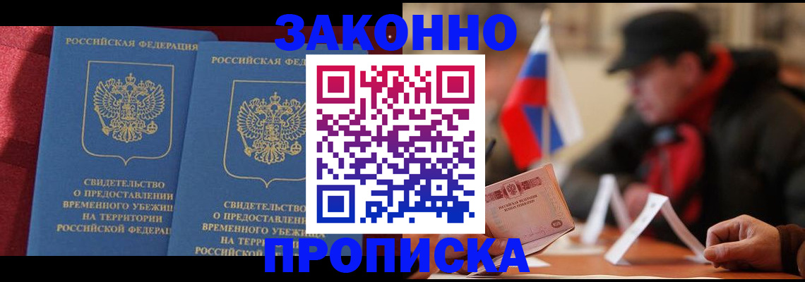 прописка для работы в Коркино